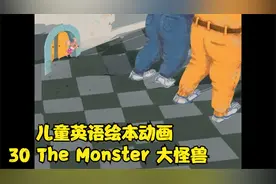 儿童英语绘本动画 30 The Monster 大怪兽视频封面