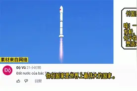 外国人看到中国一天发射两颗卫星，感慨：他们是在太空开派对吗？视频封面