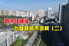 山西太原：数字化建设 为智慧城市添翼（二）视频封面
