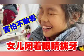 8岁女儿换牙害怕不敢拔，还是妈妈聪明厉害，用绝招一下就拽掉了
