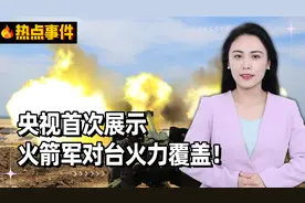 央视首次展示，火箭军对台火力覆盖！登陆后，几小时就能结束战斗