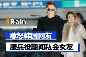 Rain：服兵役期间私会女友，惹怒韩国网友视频封面
