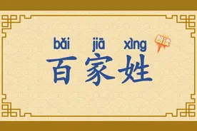 《百家姓》朗读 | 国学经典诵读 儿童启蒙国学 传统蒙学三大读物
