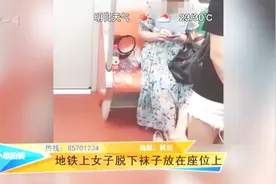 上海地铁一女子脱下袜子占爱心座！光脚低头玩手机，一脸惬意视频封面