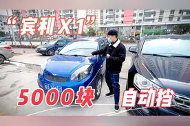 我花5000块淘了台11年的自动挡车，经济又实惠，性价比极高视频封面