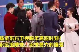 肖战杨紫东方卫视跨年高甜时刻！目光永远追随她，给她最大的偏爱视频封面