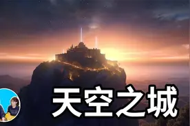 【神作】二十八分鐘詳解《天空之城》 | 背後的故事老高與小茉视频封面