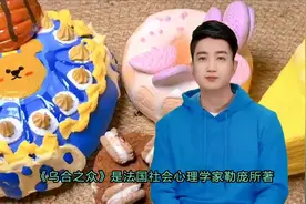《乌合之众》，一本不推荐阅读的经典好书视频封面