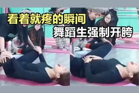盘点那些看着就疼的瞬间，舞蹈生强制开胯拉筋，疼的眼泪都出来了视频封面