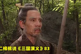 司马懿装病骗了曹爽10年，终于谋得大权，为篡位打下基础