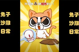 恶搞动漫：你知道屎到淋头的感觉吗？一个字绝！视频封面