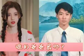 鞠婧祎爸爸高颜值，杨超越爸朴实，看到赵露思爸爸：不出道可惜了