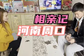 河南小伙过年回周口老家相亲，全程尬聊，这样的相亲方式你见过没视频封面
