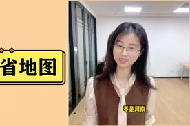 各省地图来喽！看看有没有你在的城市！视频封面