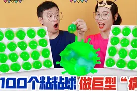 融化100个粘粘液混在一起，做成巨型“粘粘球”，会把头发粘住吗视频封面