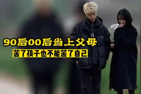 90后00后当上父母时，画风瞬间就不一样了！