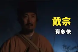 “神行太保”究竟有多快？视频封面
