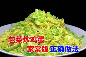 包菜炒蛋是先炒包菜，还是先煎鸡蛋？大厨教你正确做法，收藏了