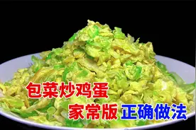 包菜炒蛋是先炒包菜，还是先煎鸡蛋？大厨教你正确做法，收藏了视频封面