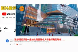 老外惊叹：这种规模的城市中国到底有多少？我在西方很少看到视频封面