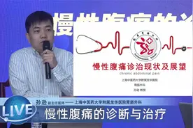 经常肚子痛别不当回事，当心是疾病前兆——上海龙华医院专家讲座视频封面