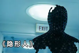 隐形人：顶级光学科学家发明隐形衣，只为监视女友，太浪费东西了视频封面