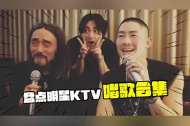 明星KTV唱歌合集：陈奕迅秒变麦霸，那英《青藏高原》嗨爆全场视频封面