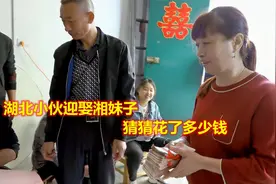 实拍湖北农村结婚现场，把江西儿媳妇娶到家，猜猜花了多少钱视频封面