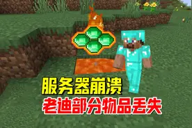 我的世界1.19联机43：服务器崩溃，进度被回档，独臂侠说是假的