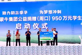 “伊利”“蒙牛”捐赠950万元学生奶 助力周口初三学子为梦想冲刺视频封面