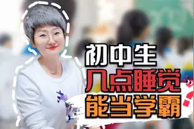 初中生应该几点睡觉？做好3点，早睡照样当学霸视频封面