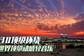《3D顶级环绕》60分钟加长版，世界顶级动感轻音乐 非常震撼