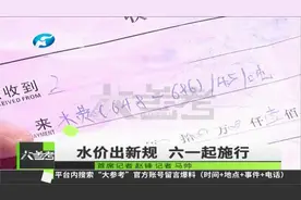 河南发布水价新规，6月1日起实施视频封面
