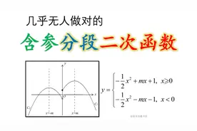 [中考数学]几乎无人做对的含参分段二次函数最值问题