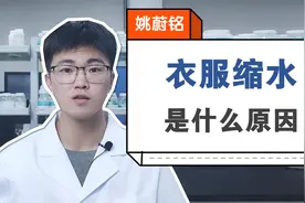 衣服缩水是什么原因？缩水了怎么办？视频封面