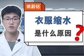 衣服缩水是什么原因？缩水了怎么办？视频封面