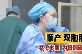 母爱伟大！女子惊喜怀上双胞胎，坚持顺产，过程太辛苦啦！视频封面
