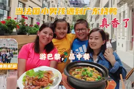 当法国小男孩遇到广东烧鸭，真香了，连妈妈碗里的鸭皮也没放过视频封面