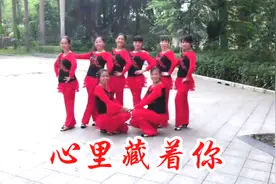 精选广场舞《心里藏着你》歌声悠扬，舞蹈简单欢快又好看