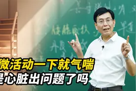 多走几步就气喘，一定要注意啦！可能是肺气虚了视频封面