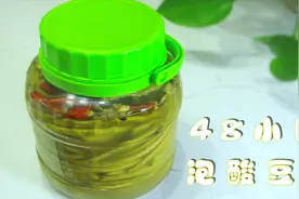 48小时泡好酸豆角，亚硝酸盐含量低，金黄酸脆视频封面