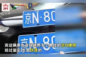 男子开假牌车上路还敢酒驾 被查后竟扬言:过两天行驶证就邮过来了视频封面