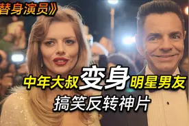 中年大叔咸鱼翻身？搞笑神反转新剧《替身演员》