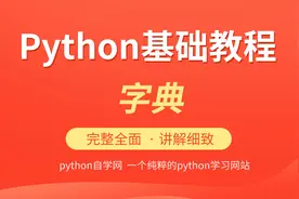 【字典】5 python基础入门精讲教程-字典的查询（简单易懂）