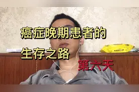 癌症晚期患者，每天都是靠这些，才能撑过难熬的一天视频封面