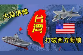 台湾距中国大陆不足200公里，位置有多重要？通过地图一目了然视频封面