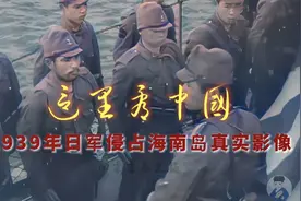 1939年日军侵占海南岛全过程-真实影像视频封面