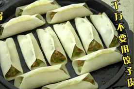 做锅贴用饺子皮？其实都错了，教你正确做法，酥脆筋道，凉了不硬