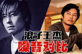 王杰嗓子受伤前后的声音的变化有多大，看对比就知道了视频封面
