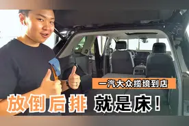 到店体验揽境，放倒第二、第三排座椅，轻松get移动“大床房”